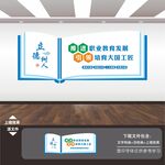 职业学校文化墙