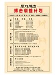 拳击散打课程安排