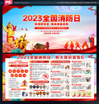 2023全国消防日