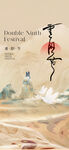 重阳节  