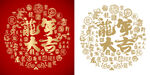 龙年大吉底纹龙年大吉背景百龙图