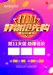 双11