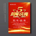 5周年