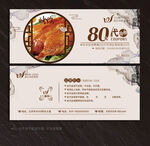 烤鸭代金券