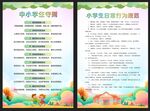 中小学生守则 