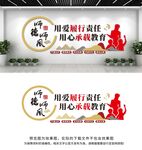 教师文化墙