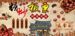 糖炒板栗背景墙