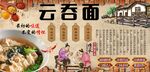 云吞面背景墙
