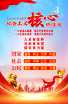 社会主义核心价值观