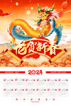 2024年挂历