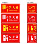 消防物料