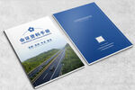 公路画册封面