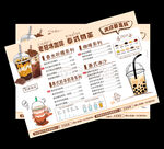 奶茶价目表