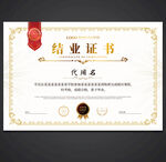结业证