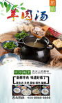 羊肉汤 