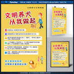 文明养犬海报