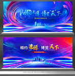 进口博览会展板会议背景