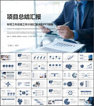 大气项目汇报工作总结汇报PPT