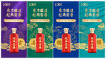 酒水类产品春节系列海报