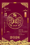 国风龙年海报 2024新年