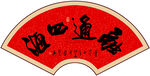 融通四海办公室字画