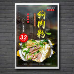狗肉粉