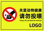 提示牌黄色温馨提示请勿投喂