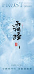 霜降节气海报