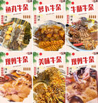 牛杂