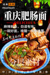 重庆肥肠面
