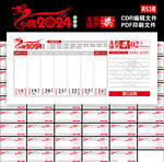 2024年周历