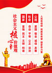 核心价值观海报