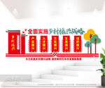 乡村振兴户外文化墙图片