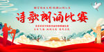 诗歌朗诵比赛