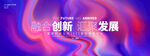 炫彩会议主kv主视觉主画面