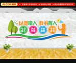 校园文化墙