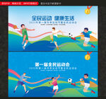 运动会