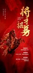 地产将才招募人才招聘红金海报