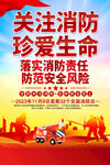 消防安全宣传海报