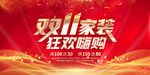 双十一家装
