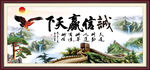  诚信赢天下