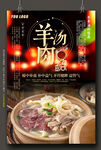 羊肉汤锅 图片