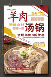 羊肉汤锅 图片