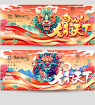 龙年