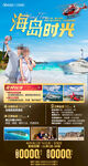 海南三亚旅游海报
