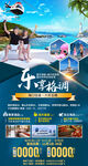 海南三亚旅游海报