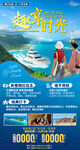 海南三亚旅游海报