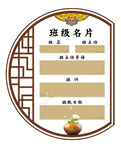 班级名片  班务栏 