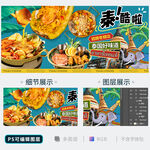 泰国菜海报