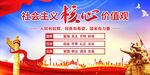 社会主义核心价值观